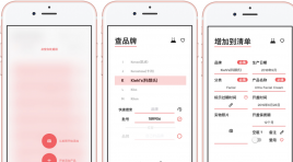 一款化妆品鉴定APP开发需要满足那些功能需求？